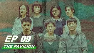 【FULL】The Pavilion EP09 | 八角亭谜雾 | Duan Yihong 段奕宏，Hao Lei 郝蕾 | iQiyi