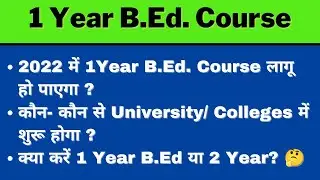 1 Year B.Ed. Course| One Year B.Ed. 2022 Latest News | 1Year  B.Ed. kb Se Start Hoga? 🤔