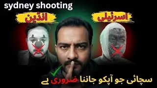  Sydney Bondi Beach Shooting | Real Analysis