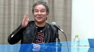 いずみたく没30年記念企画「尾藤イサオさんインタビュー・いずみたくとの思い出」前編