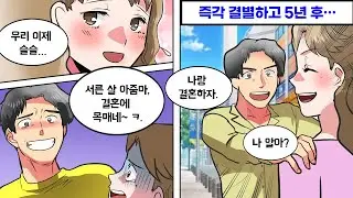 미래 이야기를 꺼냈더니 결혼할 생각이 없다던 남친 → 그로부터 5년 후
