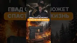 Что реально может спасти жизнь? САП-12 от ГВАД #самооборона #shorts #toys #subscribe