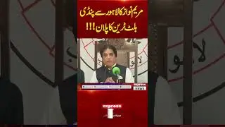 Maryam Nawaz ka Lahore se Rawalpindi Bullet Train ka Plan! | Hanif Abbasi | Breaking News