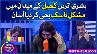 Bushra Haq Made Hard Game Easy | Jeeto Ek Minute Mein | Summaiya | Faysal Quraishi New Show