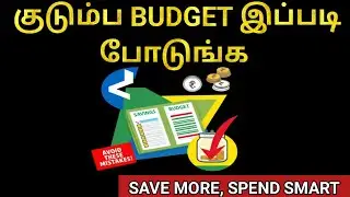 💰 குடும்ப செலவுத் திட்டம் எளிமையாக! | Monthly Budget Planner & Follow-Up | Save More, Live Better!