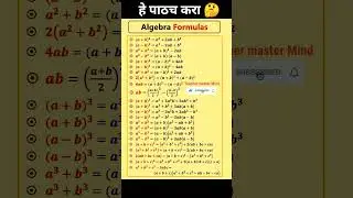 हे पाठच करा 🤔 190 | Algebra Formula | #maths #farmula #makesentence #spokenenglish #taitupdate