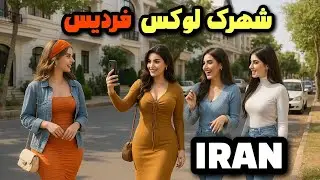 This is IRAN &mdash; a tour of one of Fardis&rsquo;s most luxurious neighborhoods🇮🇷