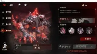 銀與血 虛實之間 黑血欲孽 血族本第4層