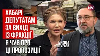 Подозрение Тимошенко меня не удивило, но следствие против «слуг» – это шизофрения | Потураев
