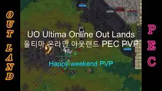UO Ultima Online Out Lands 울티마 온라인 아웃랜드 PEC PVP (20260117~18)