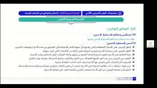 دورة المقبلين على الزواج - اليوم الثاني -05/11/1442 - الجانب الاجتماعي -  د. أحمد بن محمد جعوني