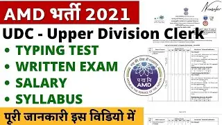 AMD Upper Division Clerk Selection Process 2021| AMD UDC salary| AMD UDC written Exam |AMD Best Book