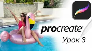 3- Урок Панель инструментов. ГИД ПО ИНТЕРФЕЙСУ PROCREATE. Подробно о всех разделах программы на iPad