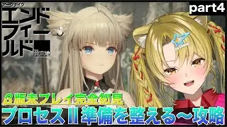 【アークナイツ：エンドフィールド】完全初見管理人が行くプロセスⅡ準備を整える💕part4【 #ぶいキャス杯 / #エンドフィールド / #PR / #Vtuber / 百花ジュノ 】