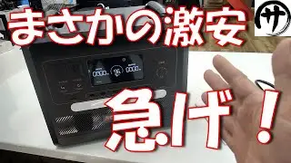 【驚愕コスパ】9万円以下で買える高性能2KWｈポータブル電源「SolarPlay 2500Wポータブル電源」が凄すぎｗｗｗ