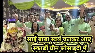 @साई बाबा स्वयं चल कर आए।#saibaba #bhakti #sai #song #bhajan #youtubevideo #youtube #news #viral 