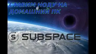Установка ноды Subspace от А-до-Я(Участвуем в награждаемом Тестнете Gemini 3H) Advanced-CLI