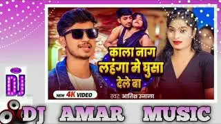 #kala nag lahanga me ghusha dele ba aatish ujala/aatish ujala dj song/private junction #