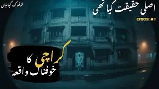 Karachi ki aik khaufnak raat: 
