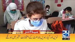 Alert!! Students Exams Announced | 11pm News Headlines | 26 May 2021 | 24 News HD