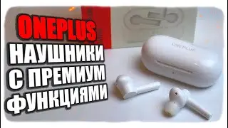 Наушники OnePlus Buds Z - спасибо кайфанул! 👍