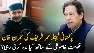 How PTI Government Helped Veteran Comedians Umer Sharif | Umer Sharif Health
