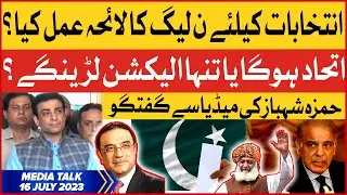 Hamza Shahbaz Latest Media Talk | PMLN Preparations For Elections | 16 July 2023 | BOL News