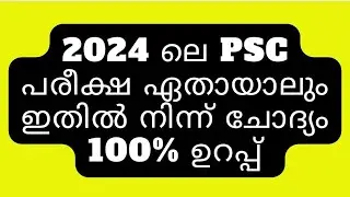 Psc class for beginneres - കേരളത്തിലെ മന്ത്രിമാരും - വകുപ്പുകളും, ldc preparation class - Day 2