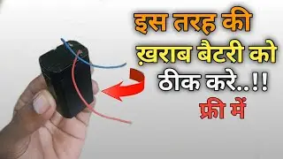 Repair Battery || How to Repair Battery || Rechargeable battery repair ||  Hindi
