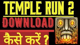 Temple Run 2 Game kaise Download / Install kare | How to Download Temple Run 2 Game In Mobile