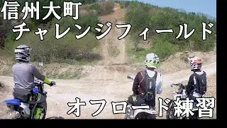 2022 0504 オフロード練習 信州大町チャレンジフィールド
