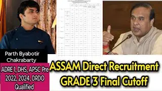 ADRE 2.0, 3-й класс, окончательный рубеж❗Assam Direct Recruitment, 3-й класс, окончательный рубеж...