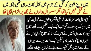 Aik Begunah Aurt Ki Kahani | Moral Islamic Best Story In Urdu | Best Islamic Lessonable Story