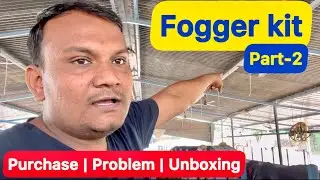 best fogger system for dairy farm | purchase | problem | unboxing