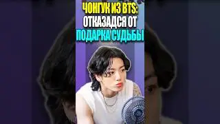 ЧОНГУК отверг подарок судьбы? | K-POP NEWS 191 | #bts #kpopnews #mp_reviews