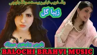 Zeba Gull On Balochi Song||Song Ghareb Tabaen||Balochi Brahvi Music songs