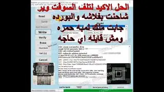 اخر حل لكل مشاكل السوفت وير .  How to remove, reprogram, reball emmc  Rt809h programme