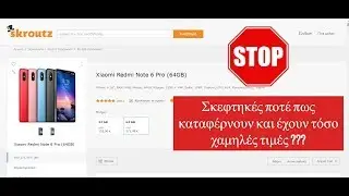 &Gamma;&iota;&alpha;&tau;ί &Delta;&Epsilon;&Nu; &alpha;&gamma;&omicron;&rho;ά&zeta;&omega; &alpha;&pi;ό &tau;&omicron; Skroutz !!!