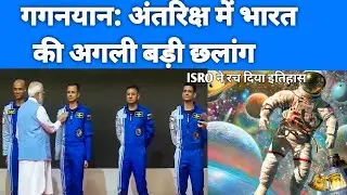 Gaganyaan 2027: India's Historic Space Mission &ndash; Preparing for the First Manned Flight #india