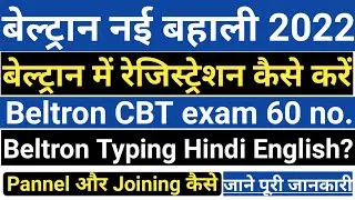 beltron new vacancy 2022| beltron registration kaise karen|data entry operator kaise bane |#Beltron