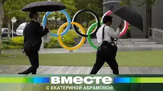 Олимпиада с кучей проблем. Токио готовится к открытию Игр
