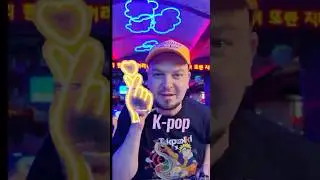 Бар, как в Сеуле! Пробуем Токпокки! #корейскийстритфуд #сеул