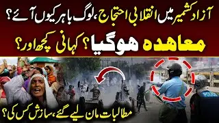 Azad Kashmir in Critical Situation | Azad Kashmir Protest | Azad Kashmir Latest News | AAM NEWS