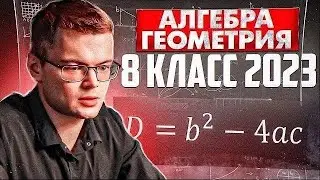 Математика 8 класс Подготовка к ВПР 22 апреля