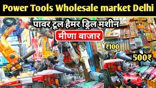 Power Tools Wholesale Market Delhi | Meena Bazaar Drill Hammer Price 