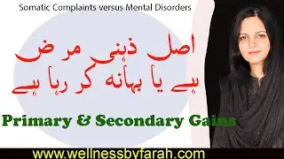 PRIMARY & SECONDARY GAINS/ مکر یا ذہنی بیماری Bsc/Bs/Msc/Abnormal Psychology