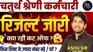 4th Grade Result Released | What was the cut off | 4th Grade Result | 4th Grade Cut Off Marks | B...