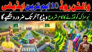 Lahore Development : CBD Punjab Transforming Walton Road Into a Modern Hub