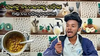 Sakalu Baneibaku Padila Egg Re Paneer Curry 🍛 || Bahut Dina Pare Cooking Karili 😍
