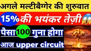 NEXT 'MULTIBAGGER KING' बनेगा | LAXMI ORGANICS SHARE